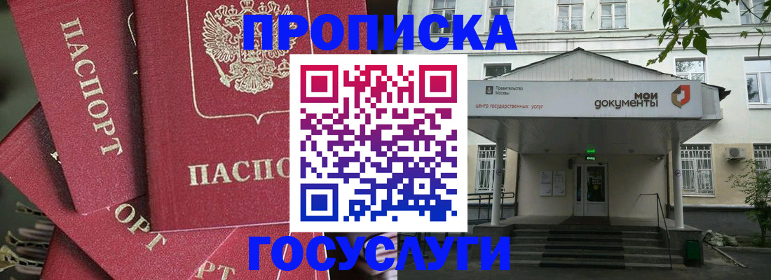 купить прописку в Кингисеппе